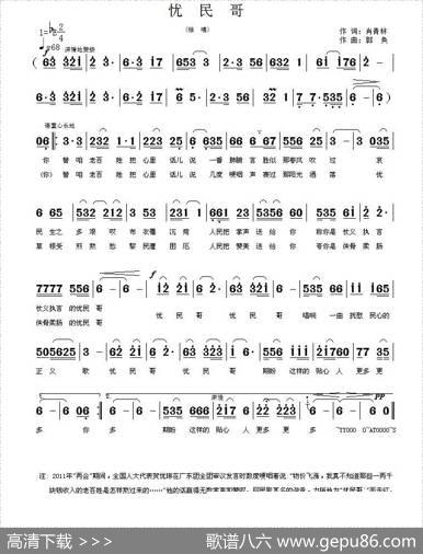 忧民哥 - 肖青林|郭奂