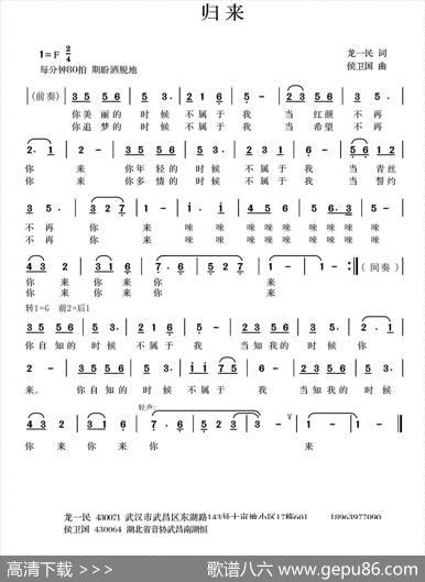 归来（龙一民词侯卫国曲、版本一） - 龙一民|侯卫国
