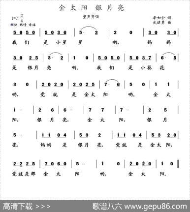 金太阳银月亮（李如会词武进勇曲） - 李如会|武进勇