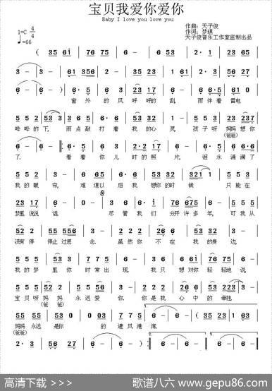宝贝我爱你爱你 - 梦琪|天子俊