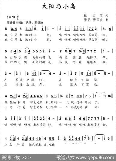 太阳与小鸟 - 张文中|张艺张国良