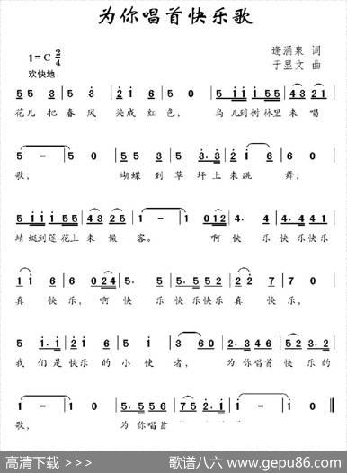 为你唱首快乐歌 - 逢涌泉|于显文