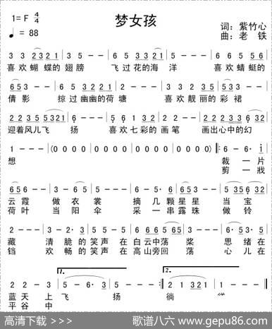 梦女孩 - 紫竹心|老铁