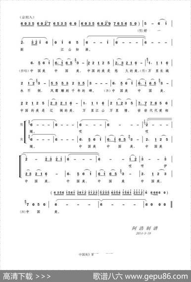 中国美（徐子淳词徐子崴曲） - 徐子淳|徐子崴