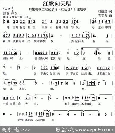 红歌向天唱 - 刘苗鑫|陈守勇