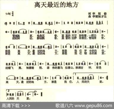 离天最近的地方（李恒修词李道知才让曲） - 李恒修|李道知才让