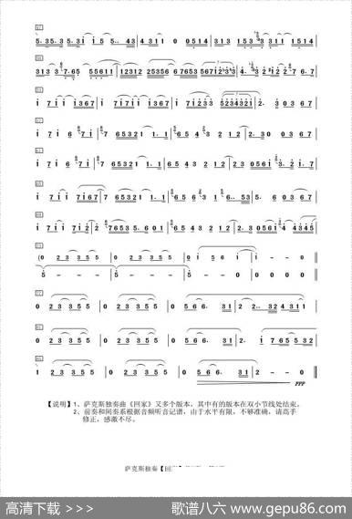 回家（bB高音萨克斯独奏）|肯尼基