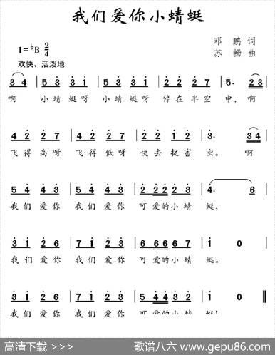 我们爱你小蜻蜓（邓鹏词舒畅曲） - 邓鹏|舒畅