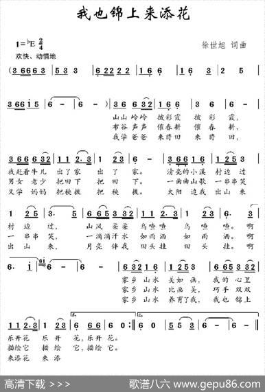 我也锦上来添花 - 徐世旭|徐世旭