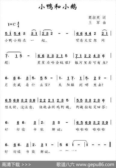 小鸭和小鹅 - 高淑英|王军
