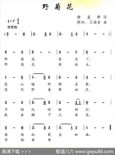 野菊花（杨显群词陈玲王海音曲） - 杨显群|陈玲王海音