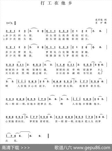 打工在他乡（皮万俊词肖矿曲） - 皮万俊|肖矿