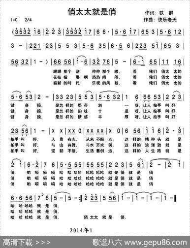 俏太太就是俏 - 铁群|快乐老天