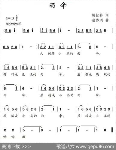 雨伞（胡敦骅词蔡体润曲） - 胡敦骅|蔡体润