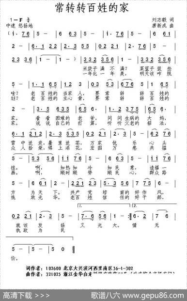 常转转百姓的家（刘志毅词唐新成曲） - 刘志毅|唐新成