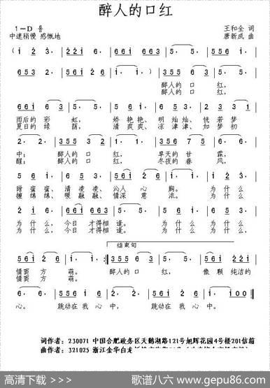 醉人的口红 - 王和全|唐新成