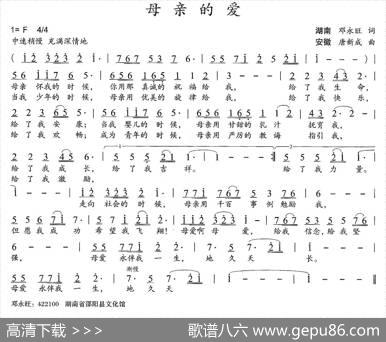 母亲的爱（邓永旺词唐新成曲） - 邓永旺|唐新成
