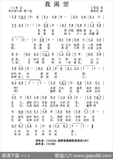 我渴望（丁恩昌词唐新成曲） - 丁恩昌|唐新成