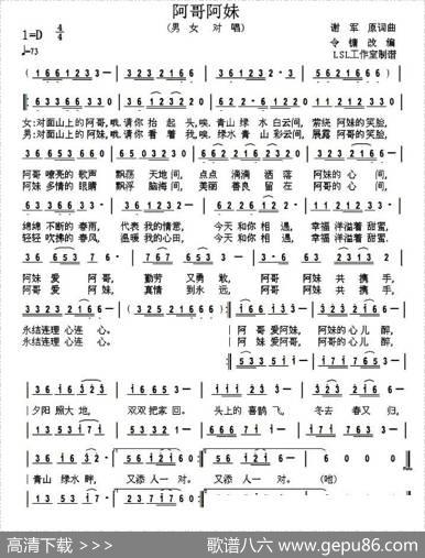 阿哥阿妹（谢军原词曲、令鏞改编曲）|谢军原词曲、令鏞改编