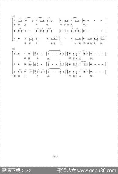 草原上升起不落的太阳（美丽其格词美丽其格曲） - 美丽其格|美丽其格