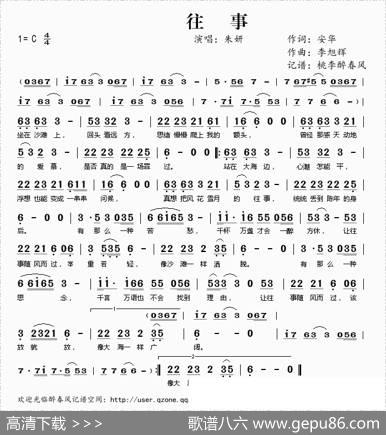 往事（安华词李旭辉曲） - 安华|李旭辉
