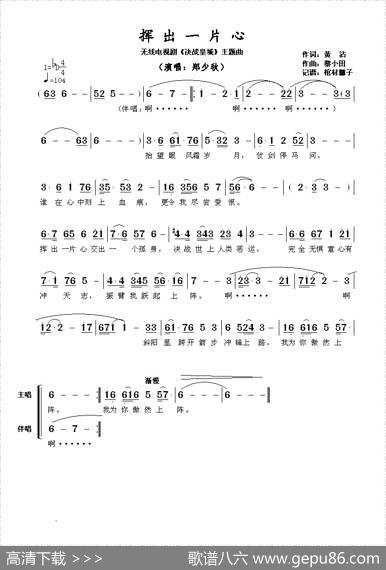 挥出一片心（无线电视剧《决战皇城》主题曲） - 黄沾|黎小田​