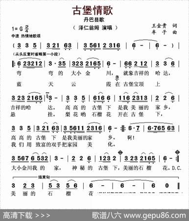 古堡情歌 - 王金贵|牟子