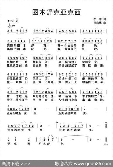 图木舒克亚克西 - 李志|刘北休