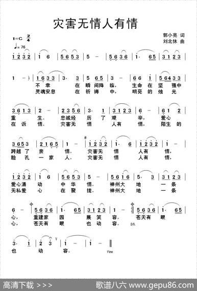 灾害无情人有情 - 郭小亮|刘北休
