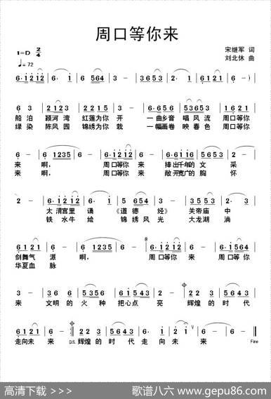 周口等你来 - 宋继军|刘北休