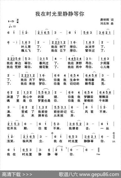 我在时光里静静等你 - 唐明辉|刘北休