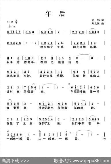 午后 - 刘伟|刘北休