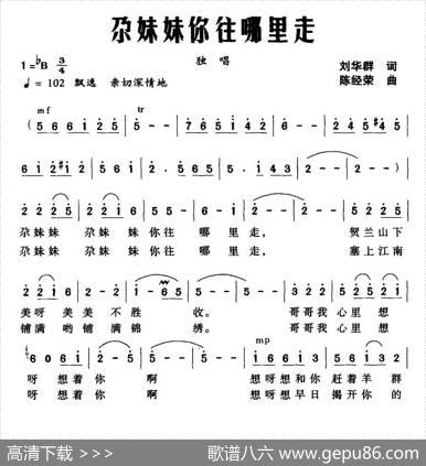 尕妹妹你往哪里走 - 刘华群|陈经荣