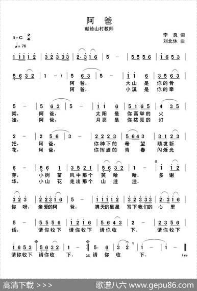 阿爸（李良词刘北休曲） - 李良|刘北休
