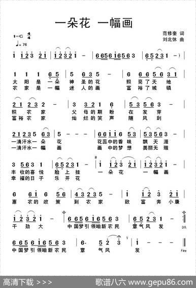 一朵花一幅画 - 范修奎|刘北休