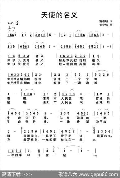 天使的名义 - 雷喜明|刘北休