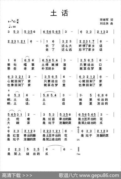 土话 - 宋继军|刘北休