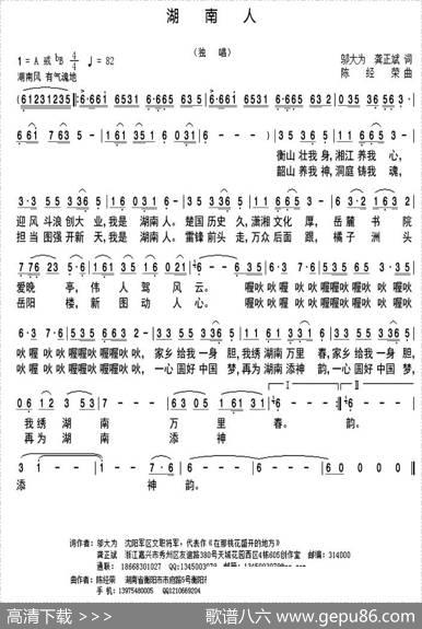 湖南人（邬大为词陈经荣曲） - 邬大为|陈经荣