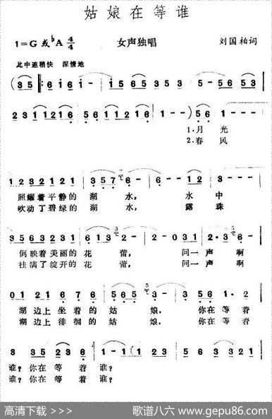 姑娘在等谁 - 刘国柏|魏群