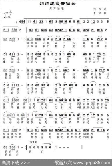 妈妈送我去当兵 - 刘伟|景治