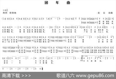 团年曲（文云曲） - 文云|文云