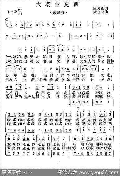 大寨亚克西 - 陈克正|陆祖龙