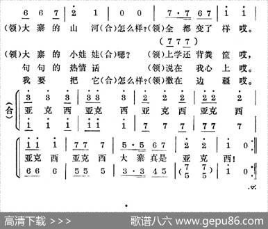 大寨亚克西 - 陈克正|陆祖龙