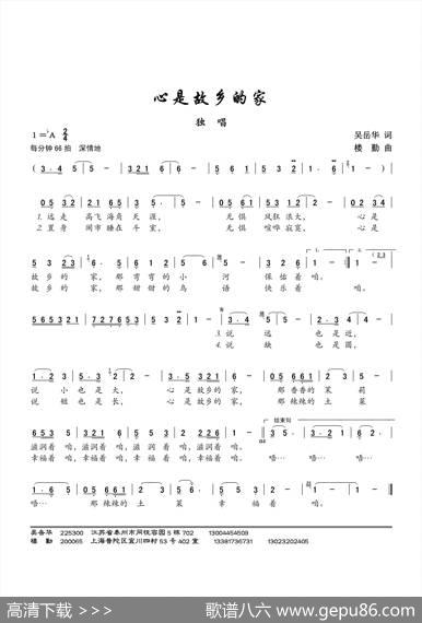 心是故乡的家（独唱） - 吴岳华|楼勤