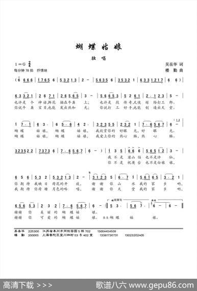蝴蝶姑娘（独唱） - 吴岳华|楼勤
