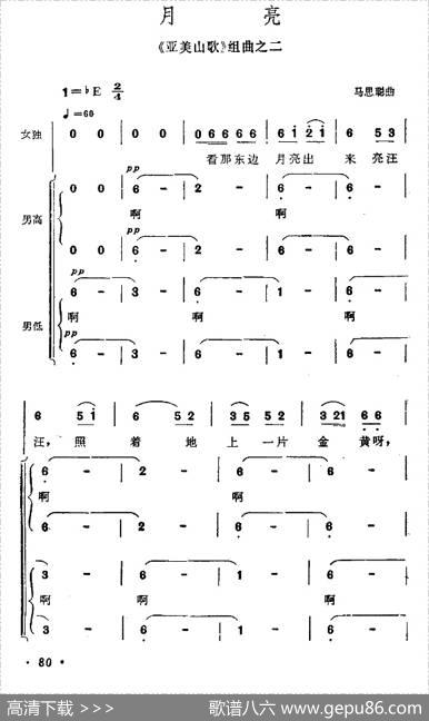 月亮（亚美山歌组曲之二）|马思聪