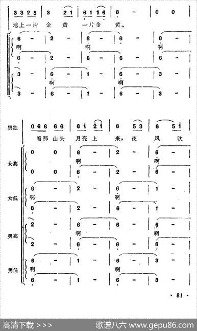 月亮（亚美山歌组曲之二）|马思聪