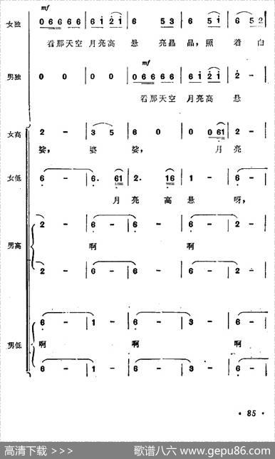 月亮（亚美山歌组曲之二）|马思聪