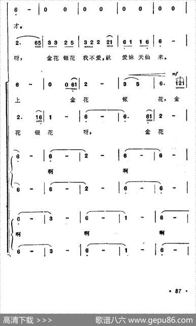 月亮（亚美山歌组曲之二）|马思聪