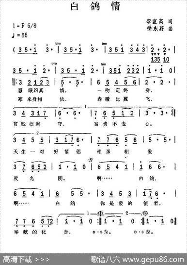 白鸽情 - 李宜高|徐东蔚